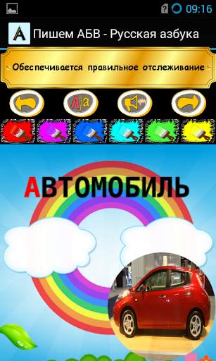 Пишем АБВ - Русская азбука screenshot 4