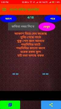 Chotoder bangla kobita screenshot 4
