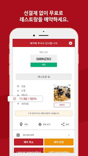 이티고 – 레스토랑 할인 예약 screenshot 3