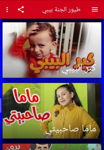 أغاني طيور بيبي بدون نت | اغاني طيور الجنة 2020 4 تصوير الشاشة