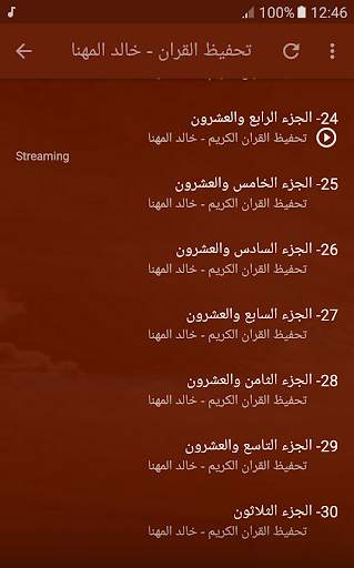 تحفيظ القران الكريم بصوت خالد المهنا screenshot 5