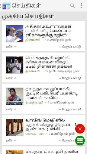 Tamil News - All Tamil Newspap screenshot 2
