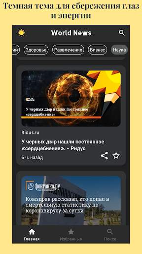 World News - новости мира screenshot 3