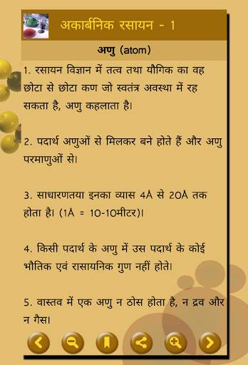 Chemistry(रसायन विज्ञान) in Hindi скриншот 4