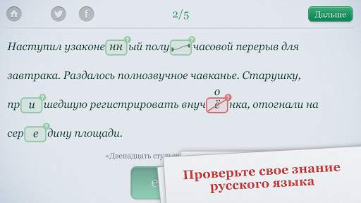 Орфография screenshot 6