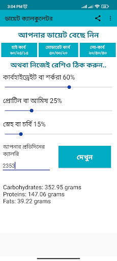 ক্যালরি ও ডায়েট screenshot 4