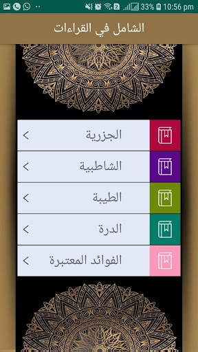 الشامل في القراءات screenshot 6