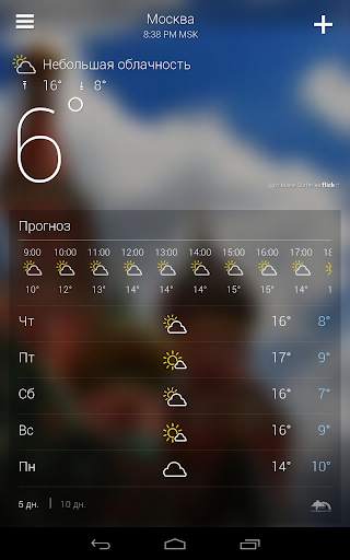Yahoo Погода скриншот 10