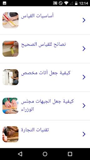 بالطبع النجارة 1 تصوير الشاشة