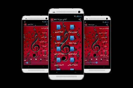 أغاني سورية 2017 2 تصوير الشاشة