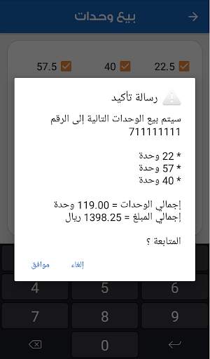 خدمات مبيعات سبأفـون 8 تصوير الشاشة