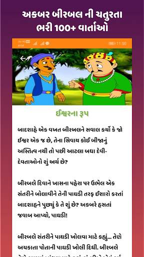 Akbar Birbal Story (Gujarati) અકબર-બીરબલ ની વાર્તા screenshot 5