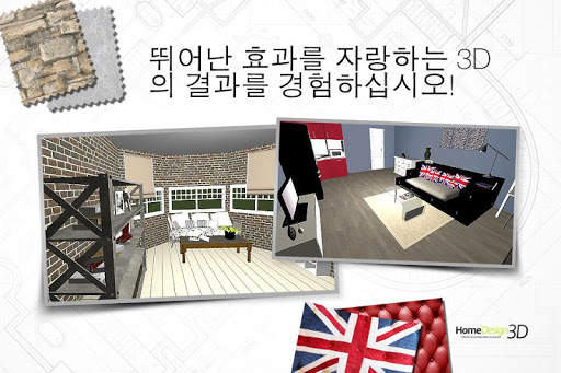 Home Design 3D screenshot 4