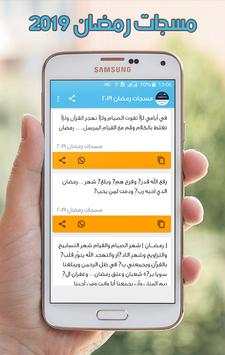 مسجات رمضان 2019 بدون نت 3 تصوير الشاشة