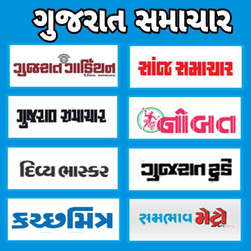 Gujrati news paper app 1.3