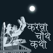Karva Chauth 1.2