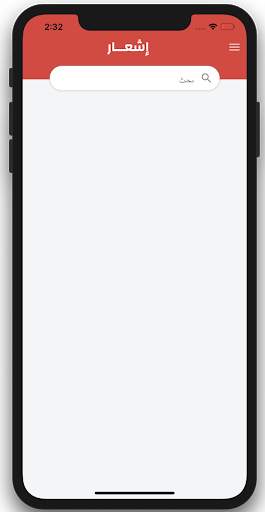 إشعار screenshot 2