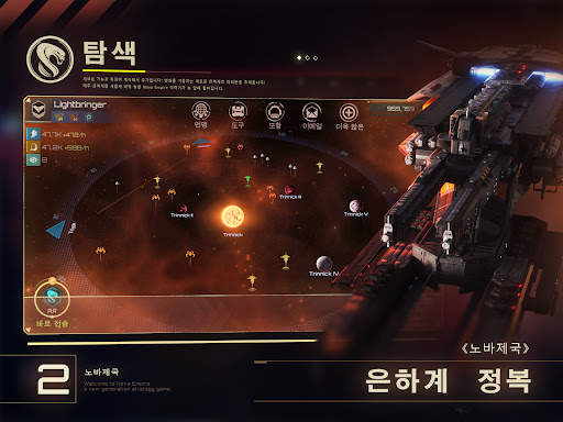 노바 제국 (Nova Empire) screenshot 8