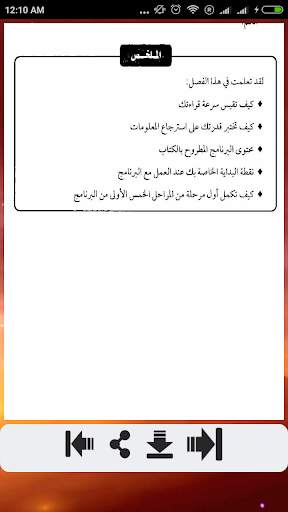 كيف تقرأ بسرعة وتسترجع أسرع ؟ 3 تصوير الشاشة