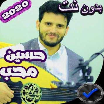 اغاني حسين محب 2019 بدون نت screenshot 2