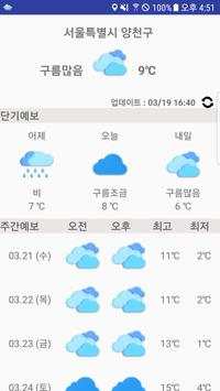 우리동네 날씨 screenshot 2