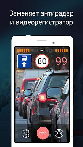 Рэй.Антирадар (Smart Driver): радар-детектор камер скриншот 2