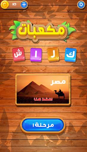مكعبات كراش 1 تصوير الشاشة