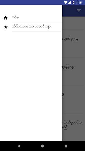 Latest News MM သတင်း screenshot 5