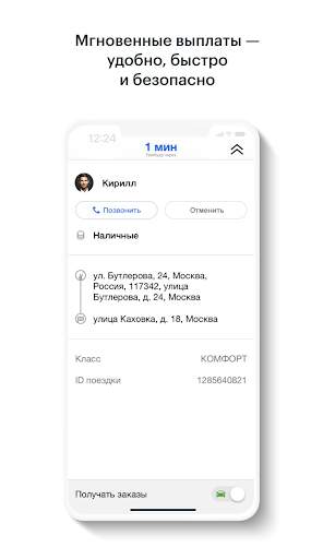 Gett Drivers скриншот 4