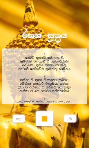 Rathana Suthraya - Pirith (Offline) screenshot 4