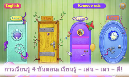 สีที่เด็กเรียนรู้ screenshot 1