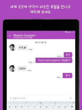 트리비아크랙 킹덤 screenshot 10