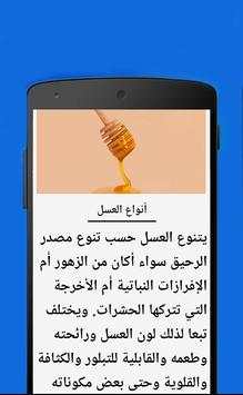 فوائد العسل الصحية 3 تصوير الشاشة