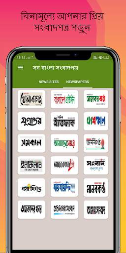 All Bangla Newspaper App | Bangla Epaper screenshot 1