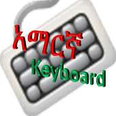 amharic keyboard logo