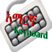 amharic keyboard 1.3