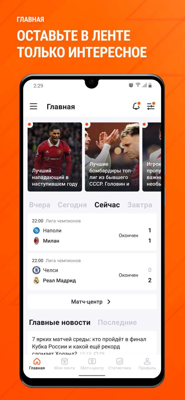 Championat - sports news screenshot 2
