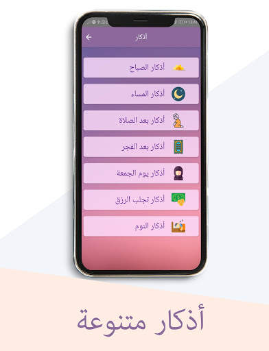 Muslim Companion - رفيق المسلم - Ramadan 2020 скриншот 4