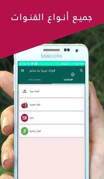 قنوات عربية بث مباشر 2 تصوير الشاشة