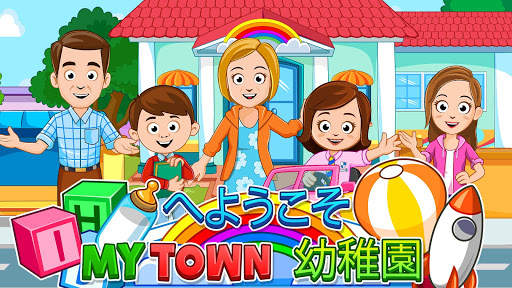 My Town : Preschool 幼稚園 screenshot 7