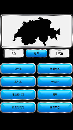 세계 지리 screenshot 4
