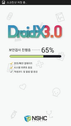 Droid-X III 백신 (기업용) screenshot 2