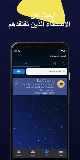 AmongFriends – دردشة أصدقاء امونق اس 6 تصوير الشاشة