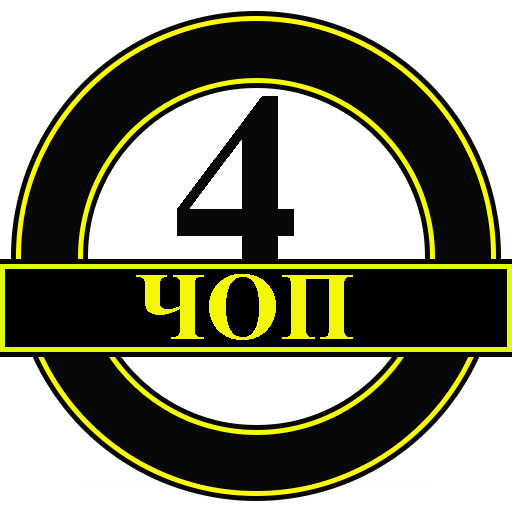 Справочник ЧОП 4 icon
