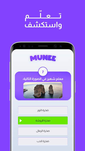 MUNEE 2 تصوير الشاشة