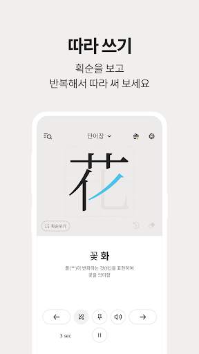 저절로암기 한자 - 잠금화면 한자 암기 screenshot 4