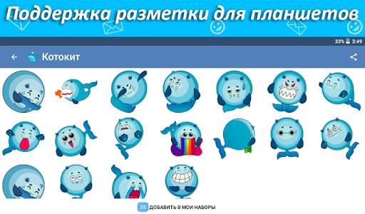 Наборы стикеров для ВКонтакте скриншот 6