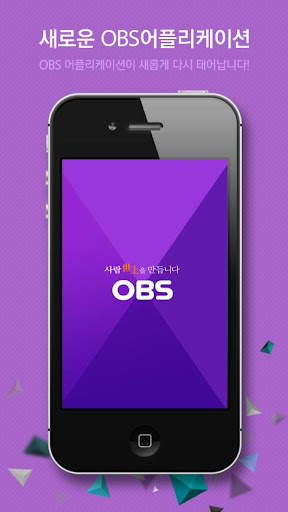 OBS 경인TV screenshot 1