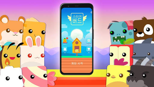 Stacky Bird: 하이퍼 캐주얼 플라잉 버디 게임 screenshot 6