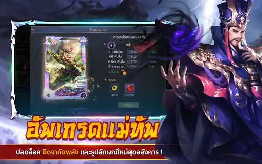 GIGA Three Kingdoms : สามก๊ก คิงดอม скриншот 3
